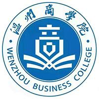 温州商学院